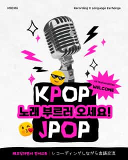 노래 레코딩 모임